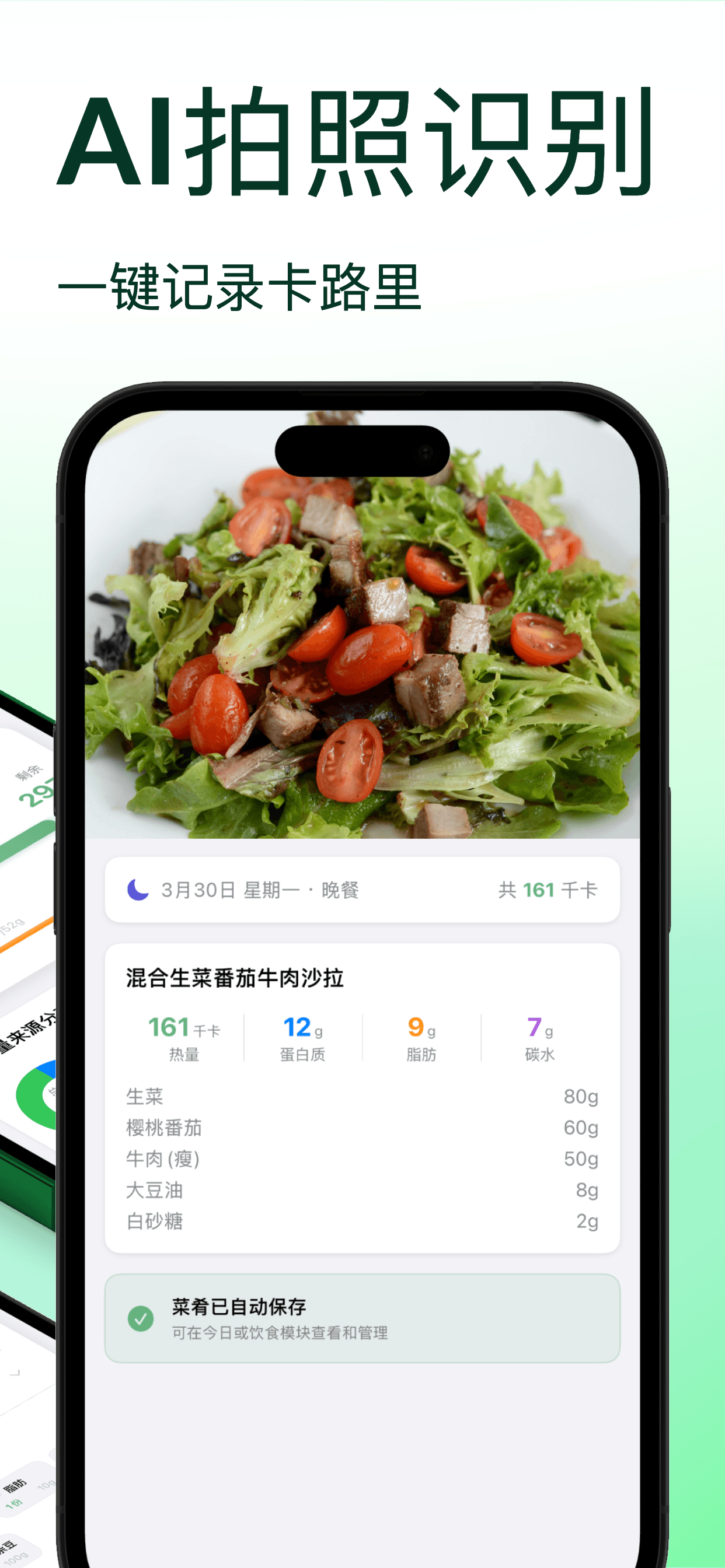 食悦AI拍照识别截图